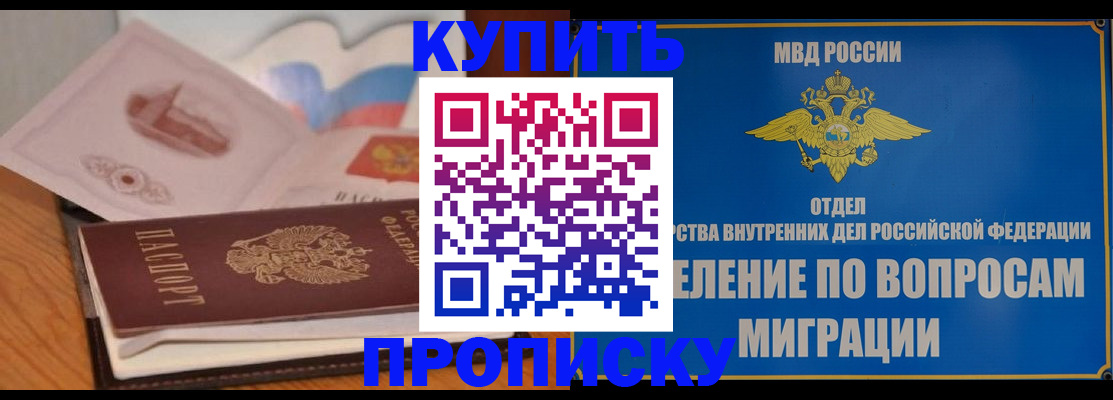 прописка законно в Байкальске