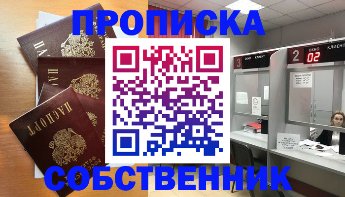 временная прописка в Байкальске